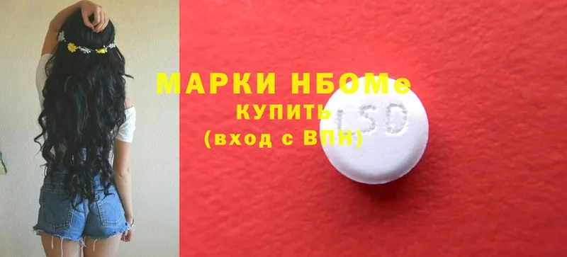 Марки NBOMe 1,8мг  Вышний Волочёк 